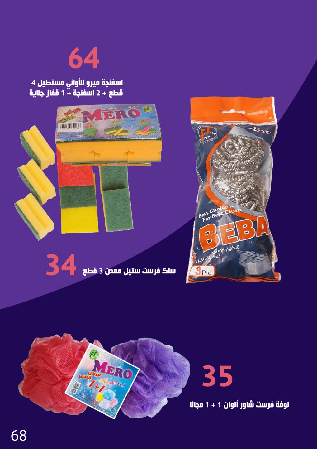 arafa-market offers from 25oct to 1oct 2025 عروض عرفة ماركت من 25 أكتوبر حتى 1 أكتوبر 2025 صفحة رقم 69